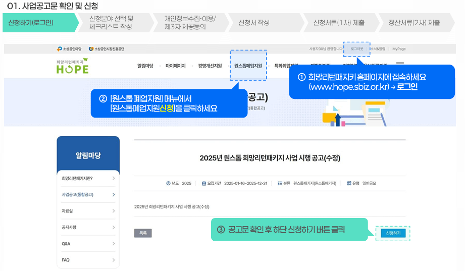 원스톱폐업지원