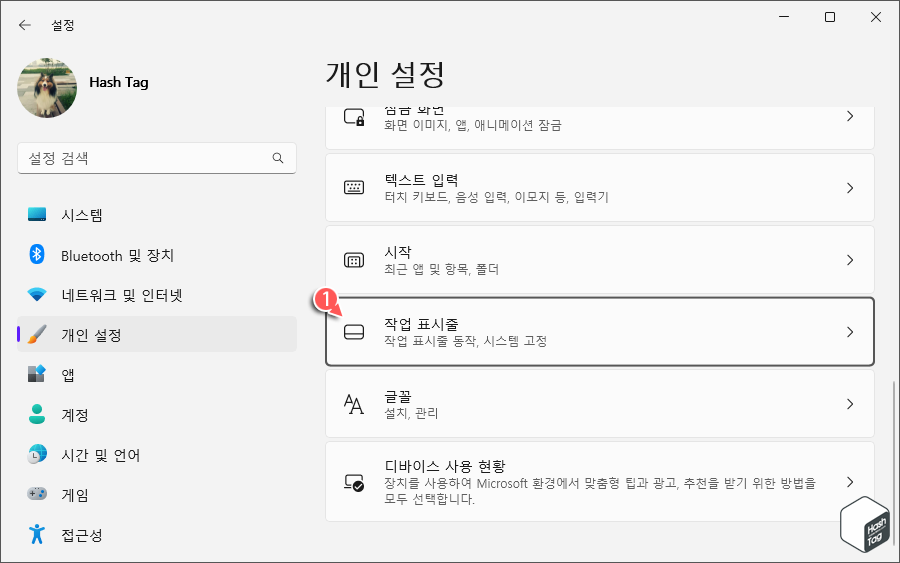 작업 표시줄 옵션 선택