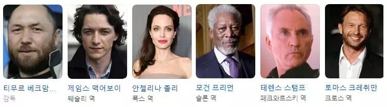 영화 원티드 감독과 출연배우