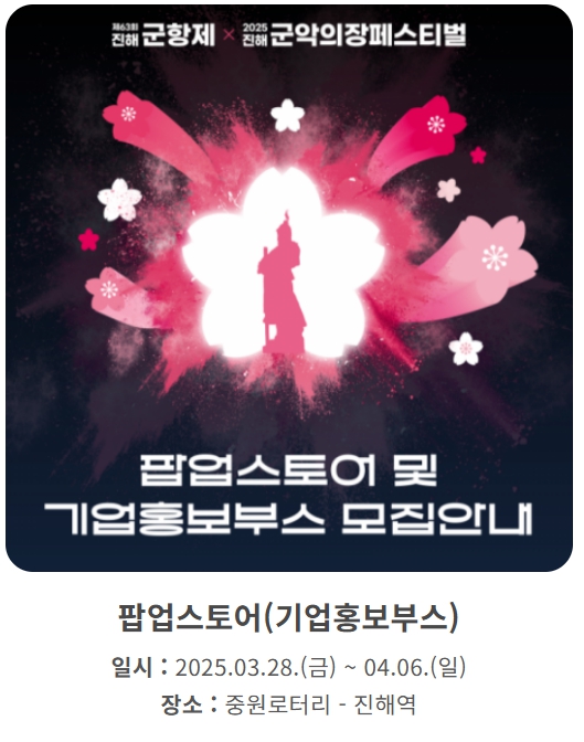 진해 군항제 행사