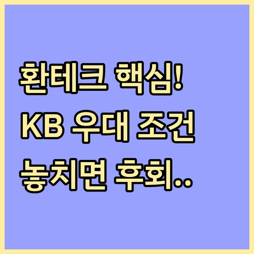 환테크 시작 국민은행 외화통장 자동이..