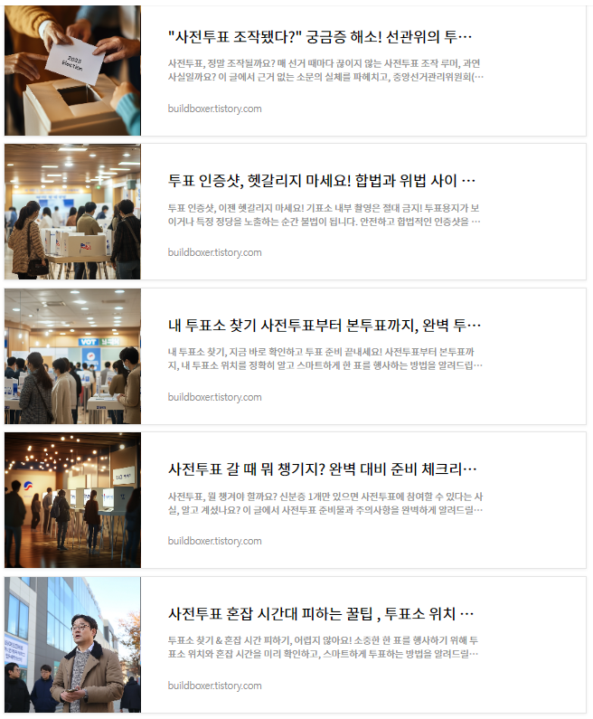 사전투표 궁금증