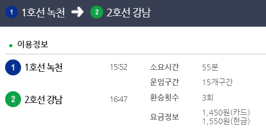 지하철 기본요금 조회