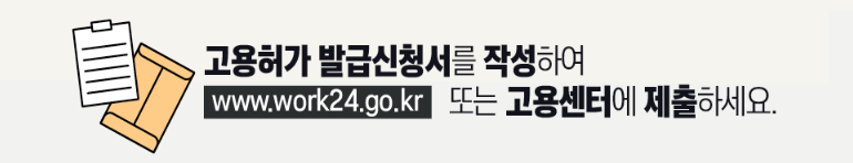 2025 외국인 근로자 고용 신청일정 신청방법