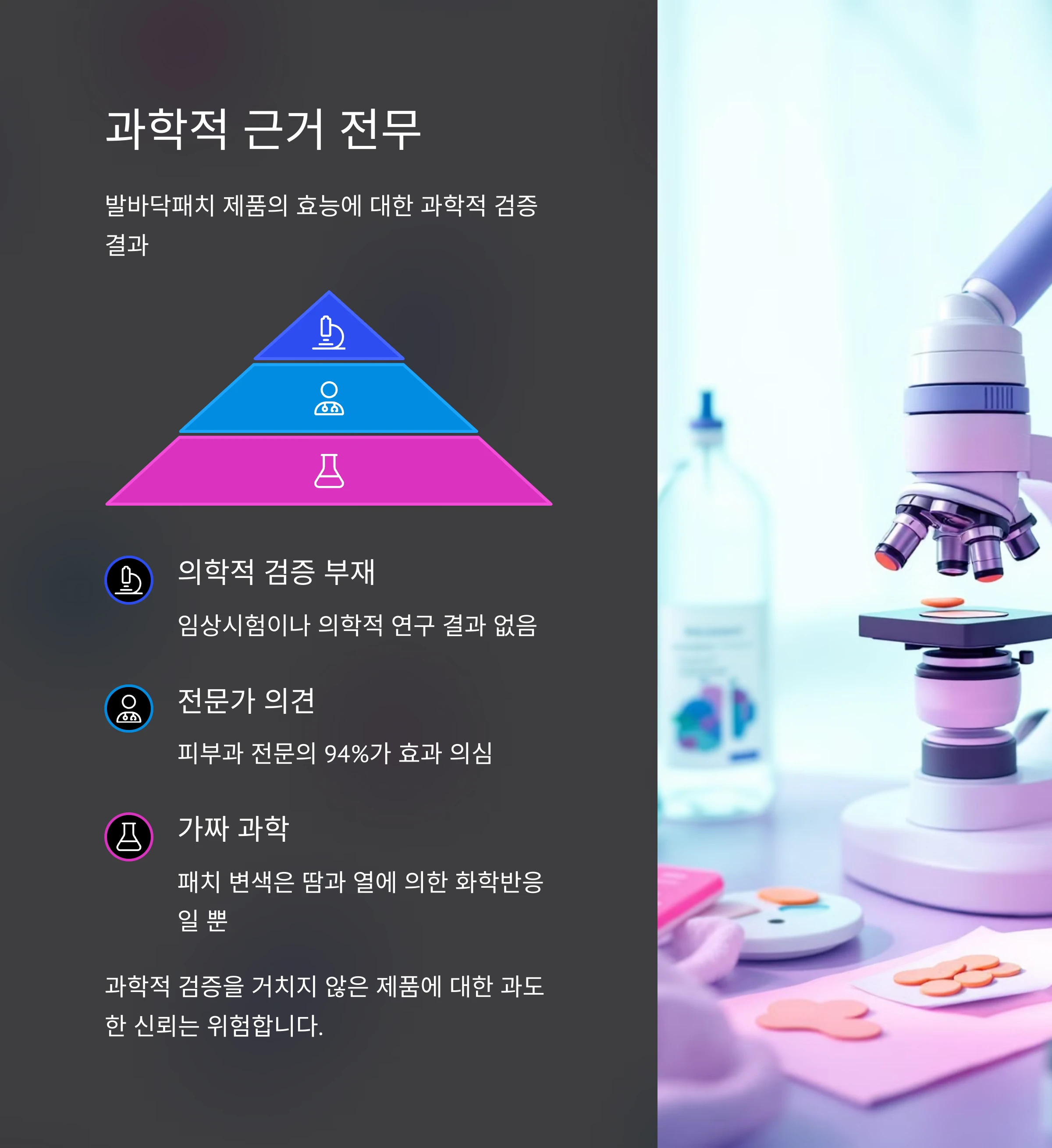 과학적-근거