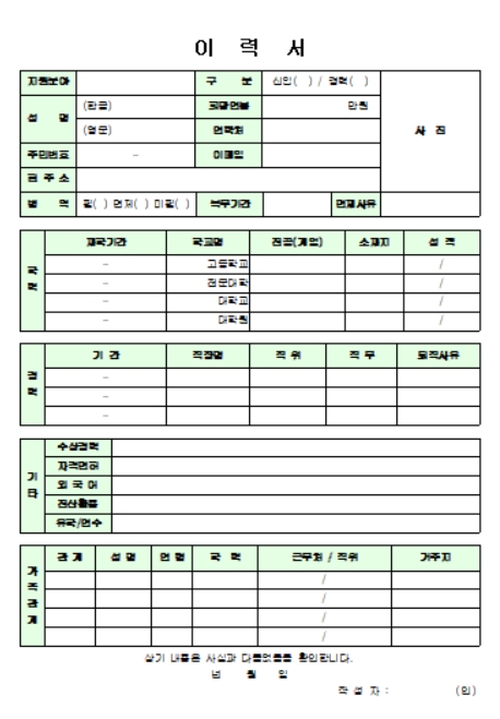 이력서 양식