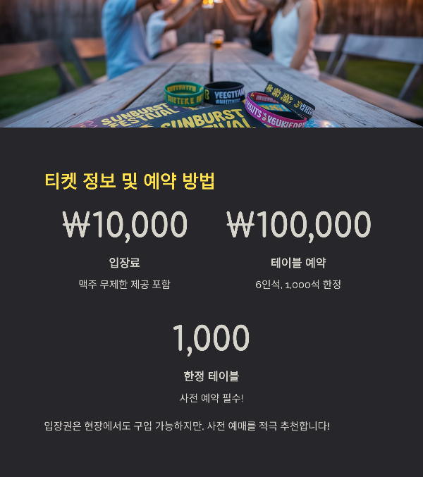 티켓 정보 및 예약 방법