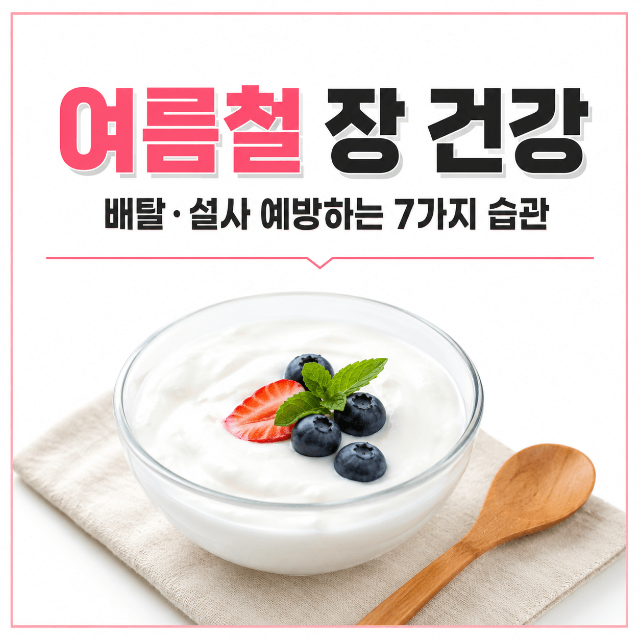 장 건강 음식 이미지