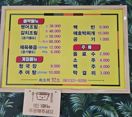 백반기행-나주-애호박찌개-최소희맛집-메뉴판