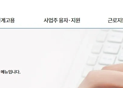 장애인 신규고용장려금 신청홈페이지 이미지