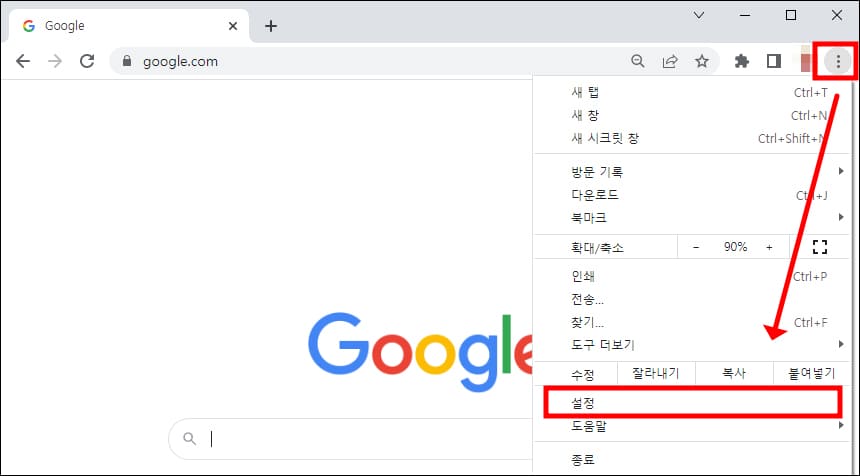 크롬 설정 메뉴