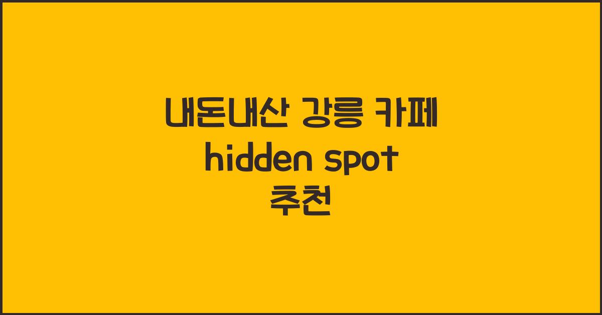 내돈내산