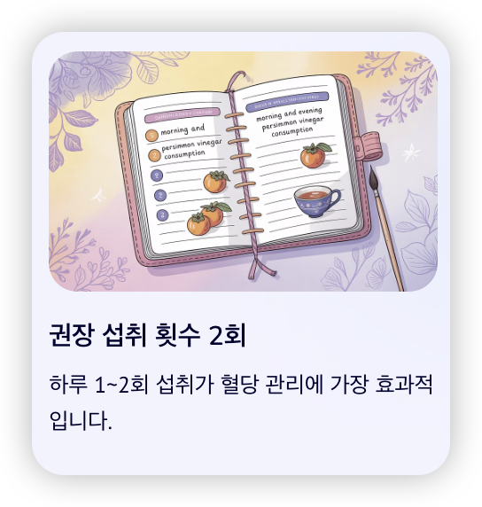 감식초-혈당-조절-효능-권장-섭취-하루-2회