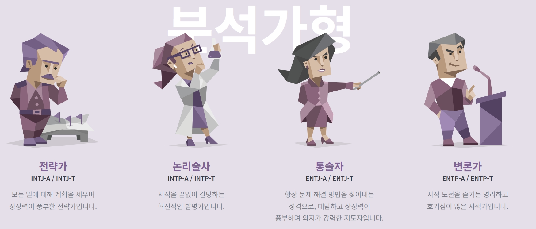 분석가형