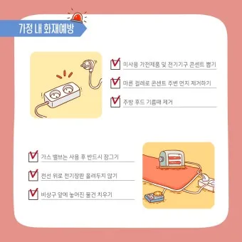 화재 예방 점검 가스밸브 보일러 전열기 소화기 위치 확인_12