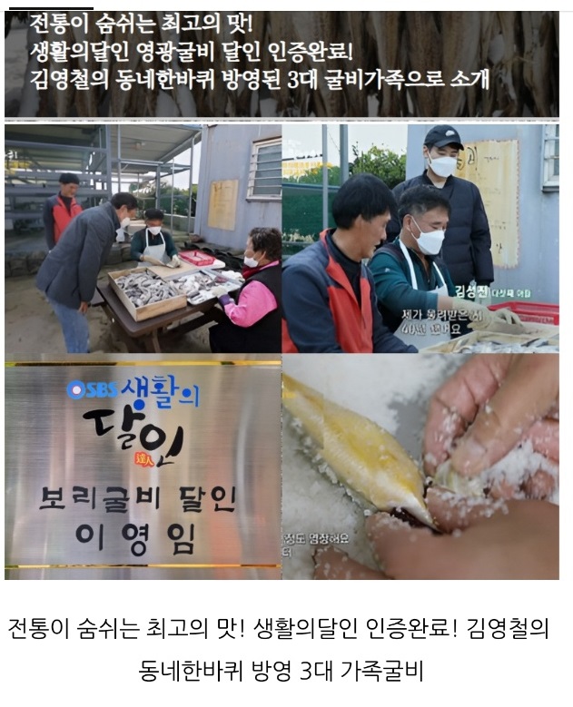 한국인의밥상-영광굴비-김성진-이영임