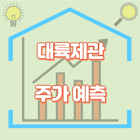 대륙제관_썸네일