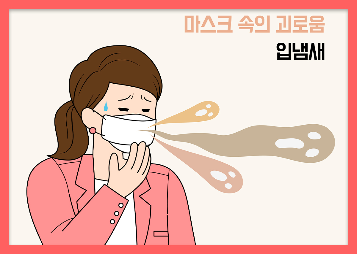 입냄새 주요 원인