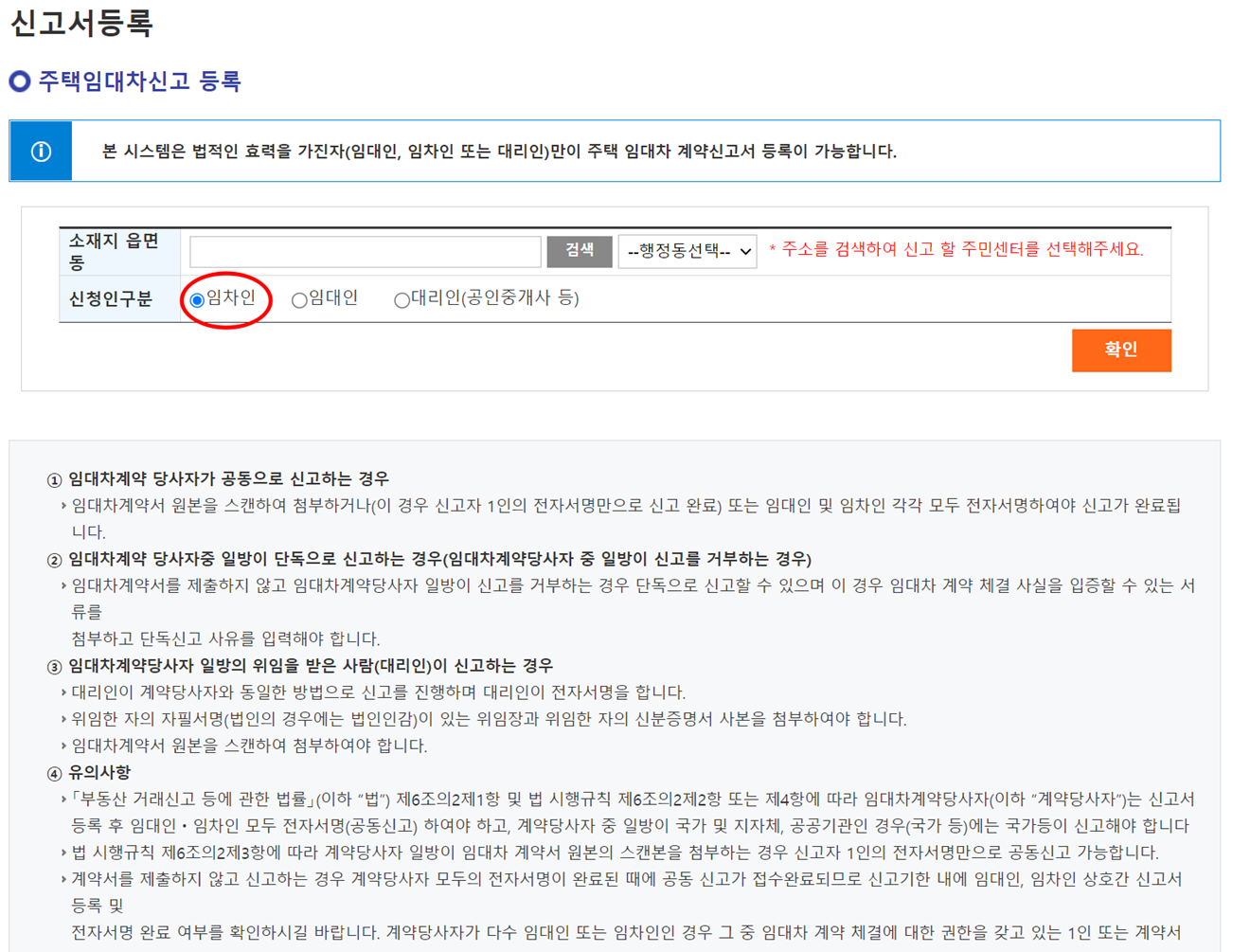 주택임대차신고서-등록