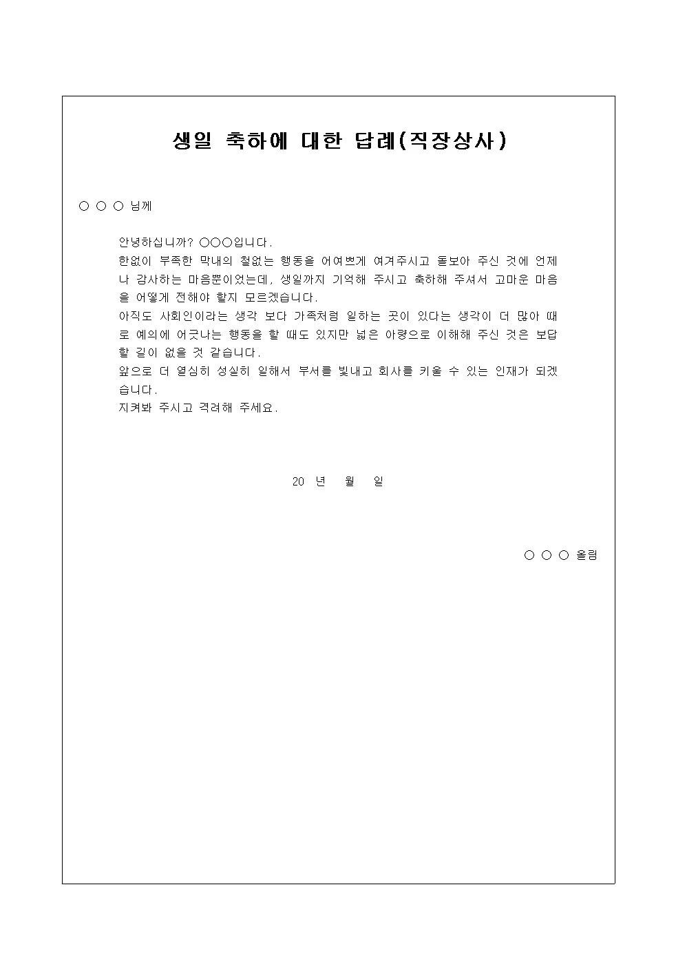 상사 축하 인사 취임 승진 영전 예문 존칭과 호칭 정확하게_1