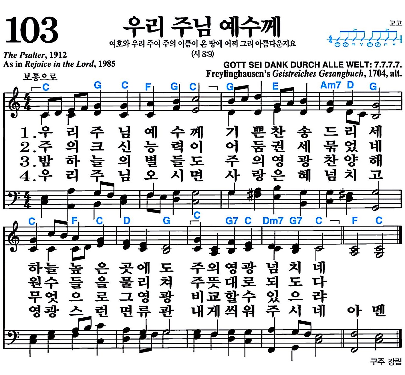 [찬송가 103장] 우리 주님 예수께 #가사/악보/NWC/MP3 다운로드