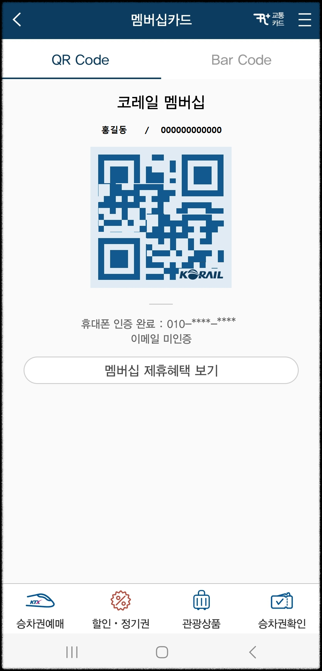 코레일-회원가입-코레일톡-방법안내-예매노하우.꿀팁안내-기차표-승차권-예매
