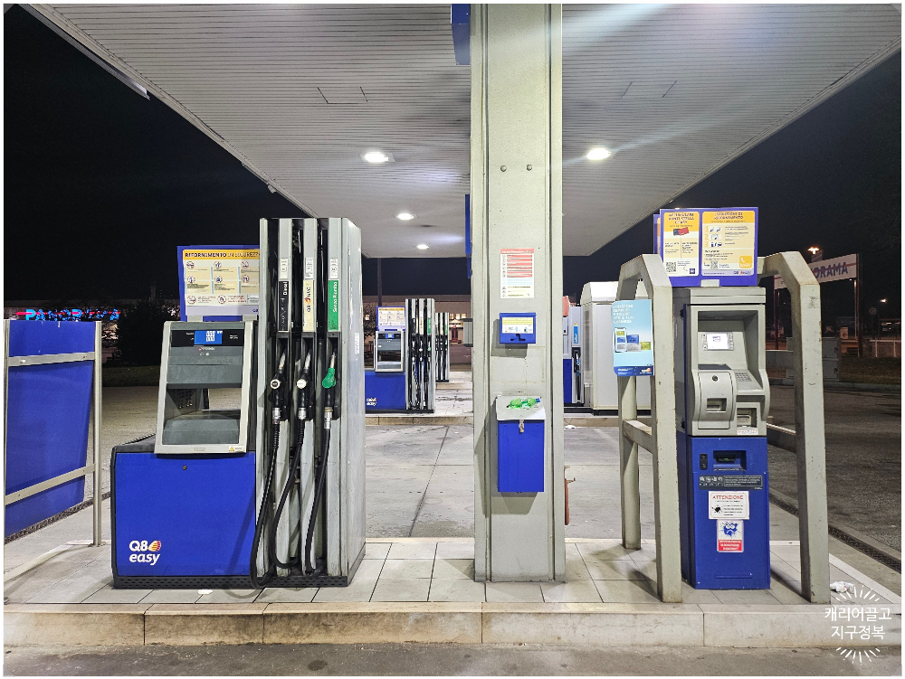 이탈리아에서 기름 넣기