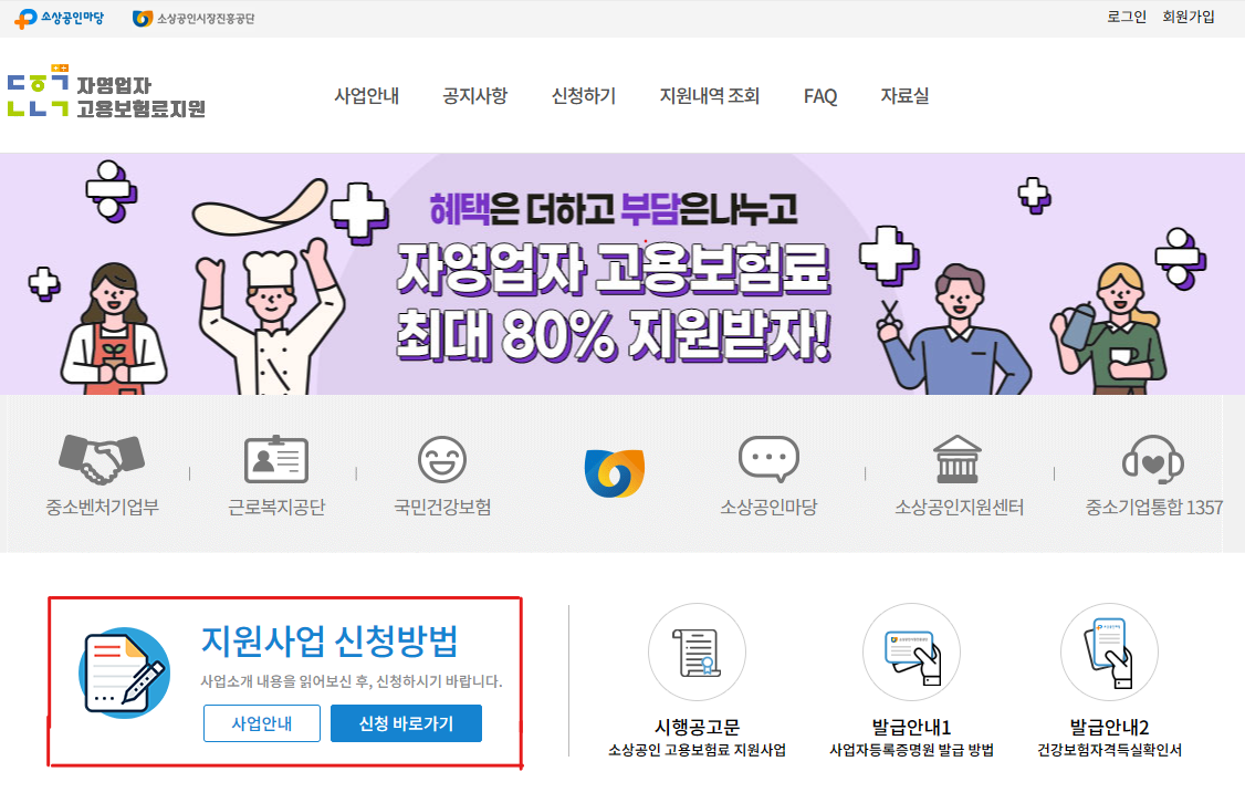 소상공인진흥공사 홈페이지