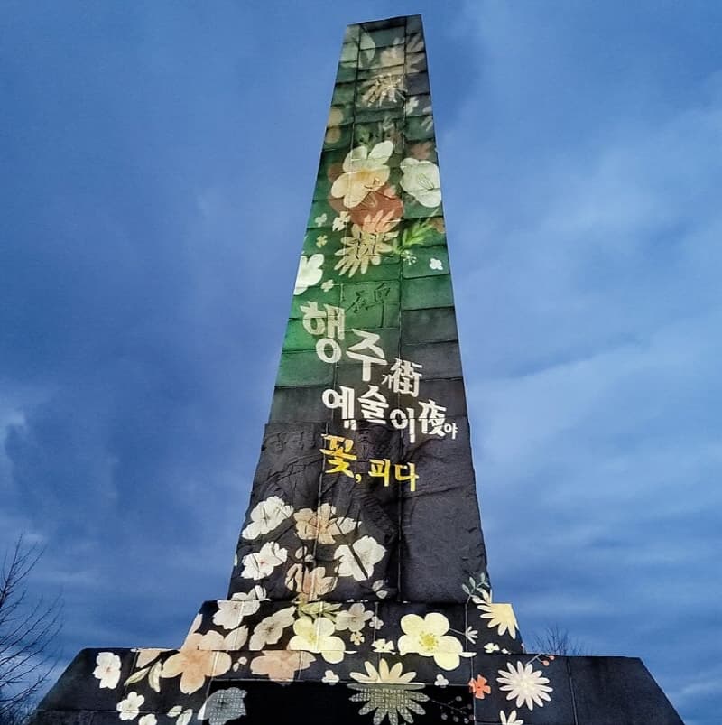 [4월 축제]고양 행주산성❘2025 행주가 예술이야❘기간,일정, 공연, 체험 프로그램 정리