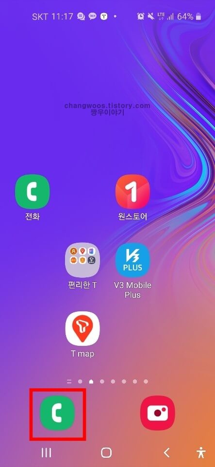 핸드폰 연락처 등록방법