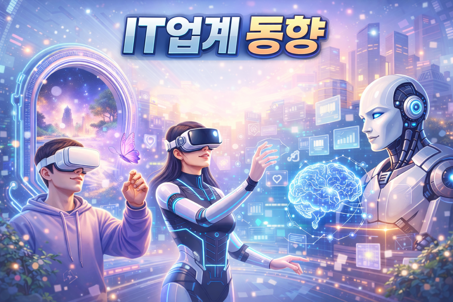 IT업계 동향 이미지