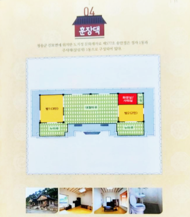 청송한옥민예촌 훈장댁 방구조