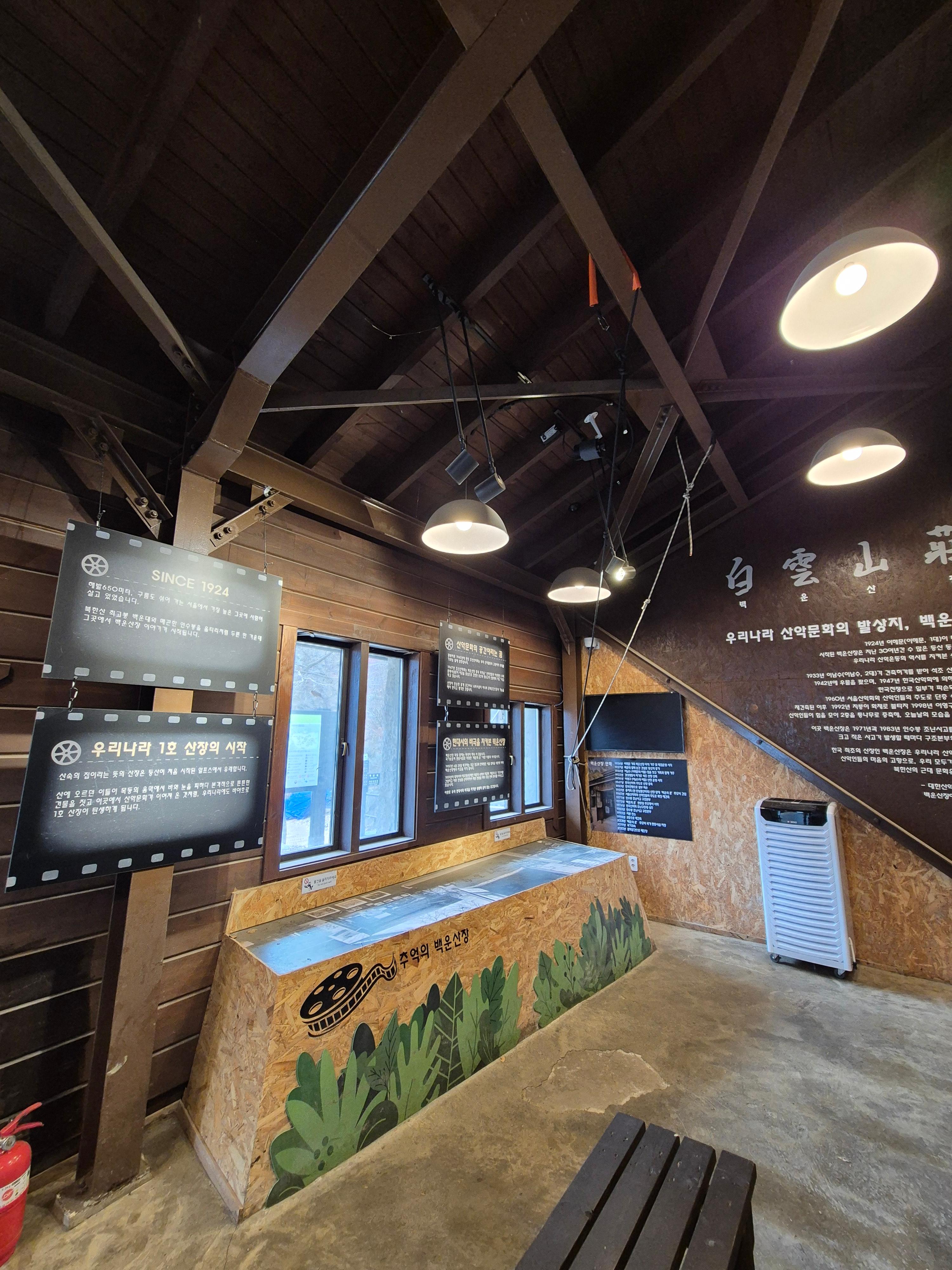 백운산장(현재는 휴게소 형태로 운영)