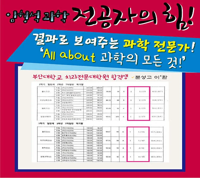 노미경임형석국어과학학원