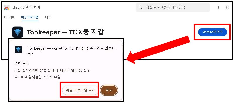 TON 코인 지갑 TONkeeper 크롬 확장 프로그램