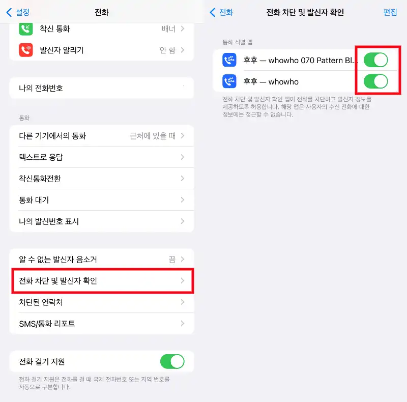 아이폰에서 후후앱 활성화