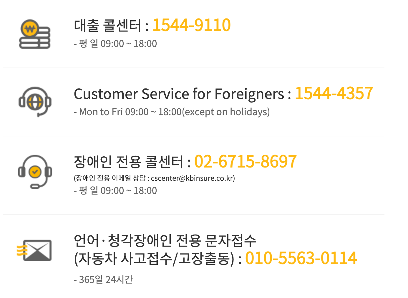 KB손해보험 고객센터 기타 ARS 안내 - 2