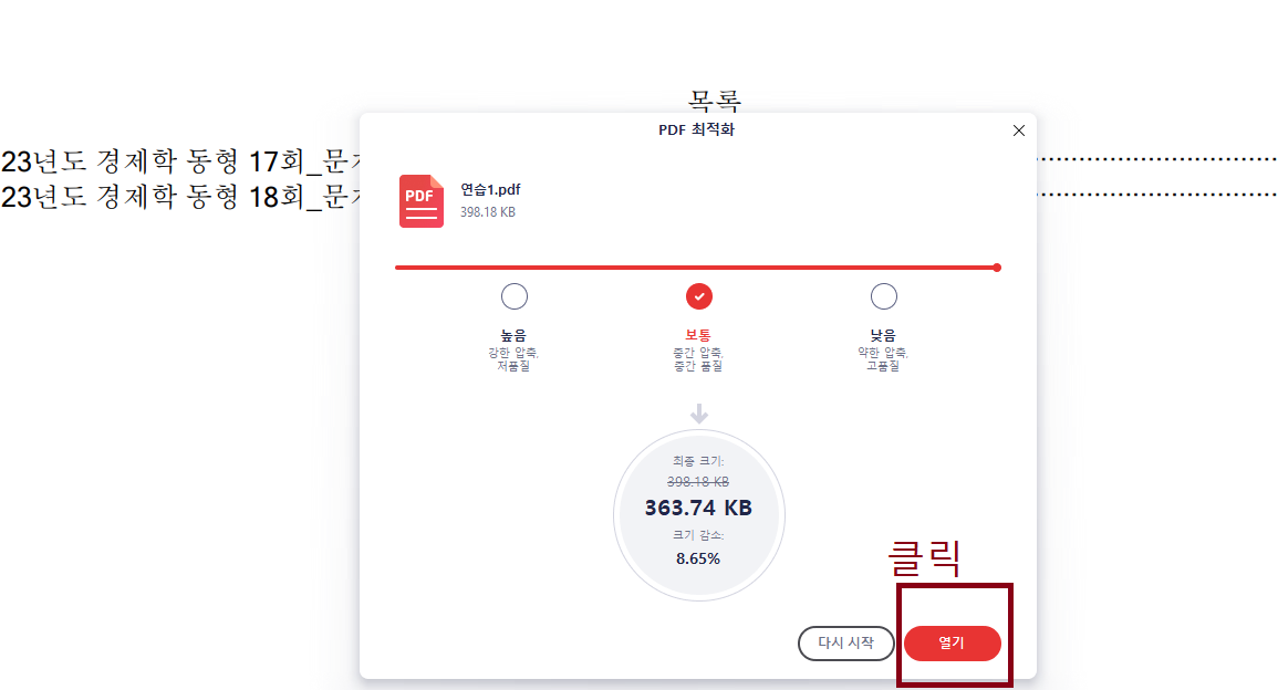 PDF 파일 용량 줄이기 알 PDF
