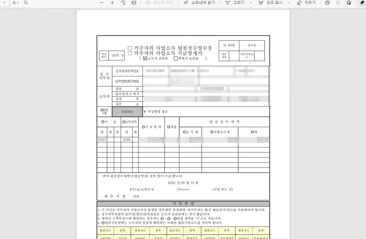 원천징수증 확인 및 출력