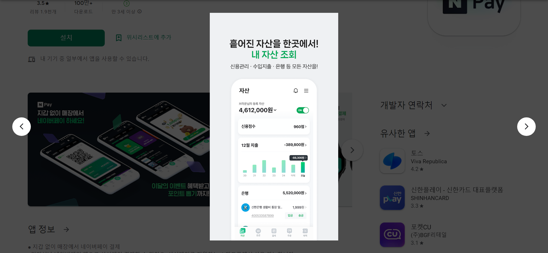 네이버페이 N Pay, 삼성페이 결제, 스마트워치 결제