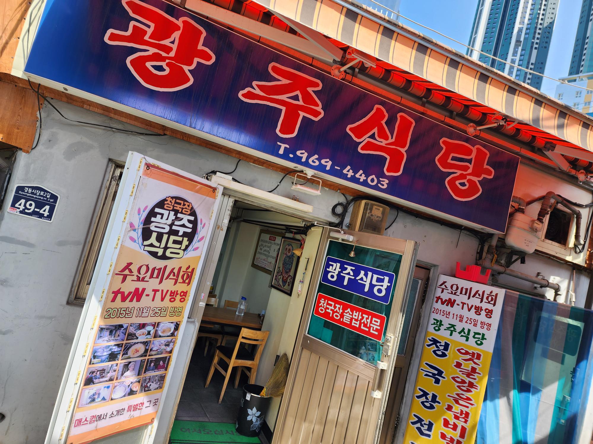 광주식당 간판