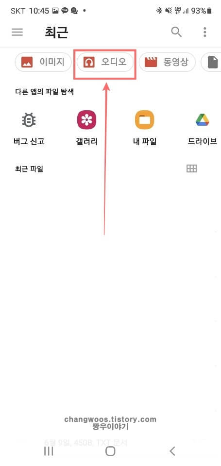 오디오-메뉴-터치