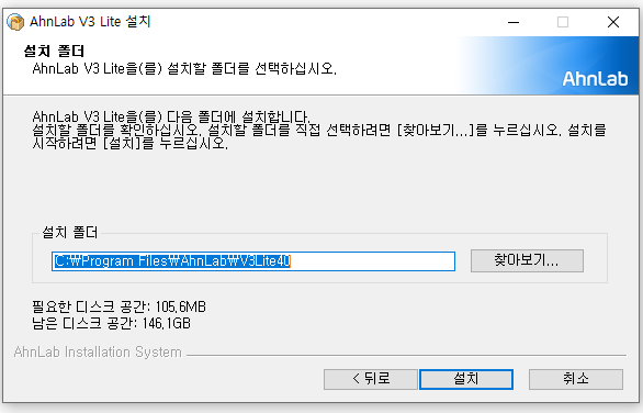 안랩 V3 Lite 무료 백신 다운로드, 설치방법