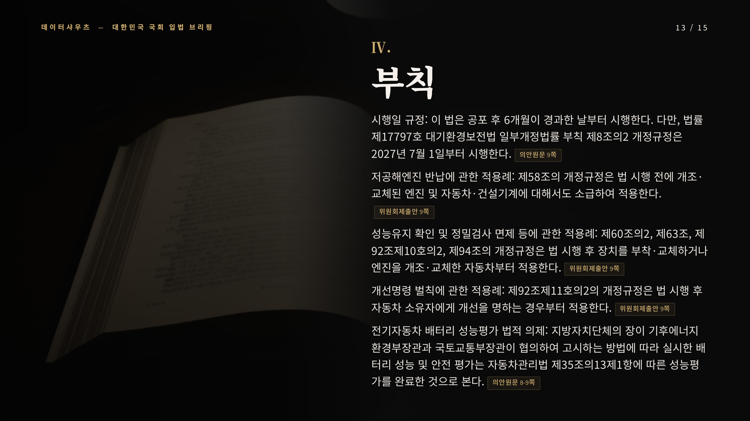 슬라이드 13