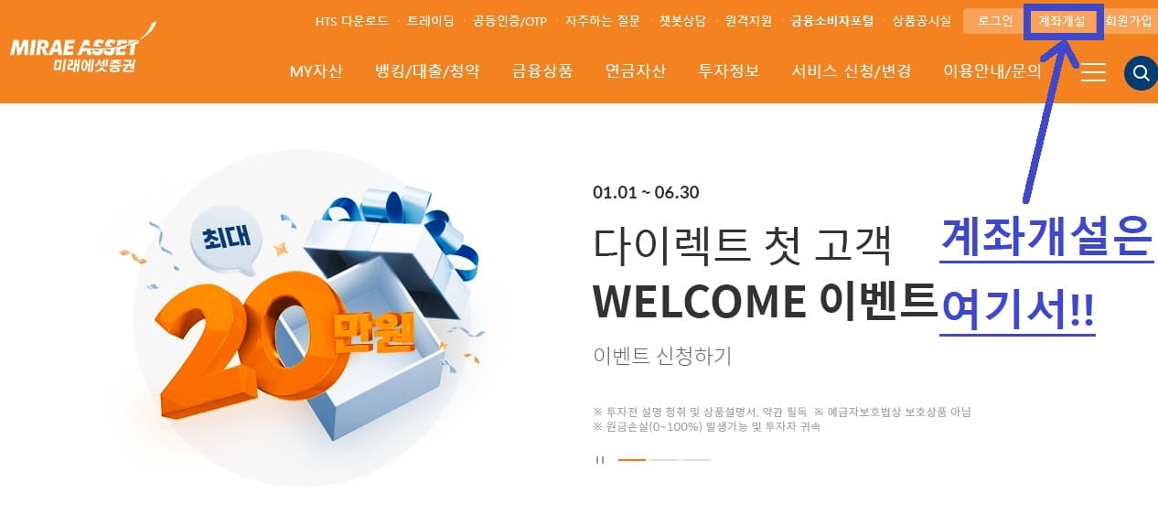 미래에셋증권 계좌개설