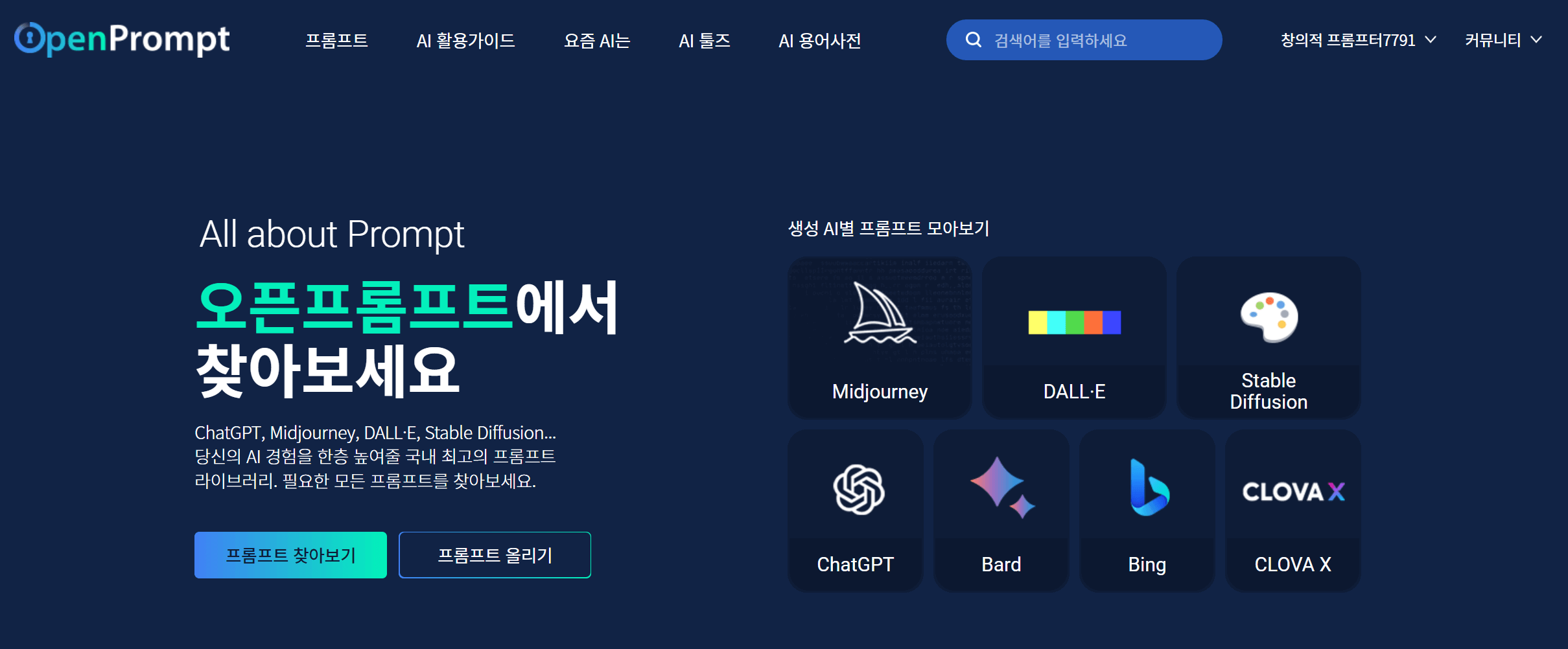오픈프롬프트-메인화면이미지