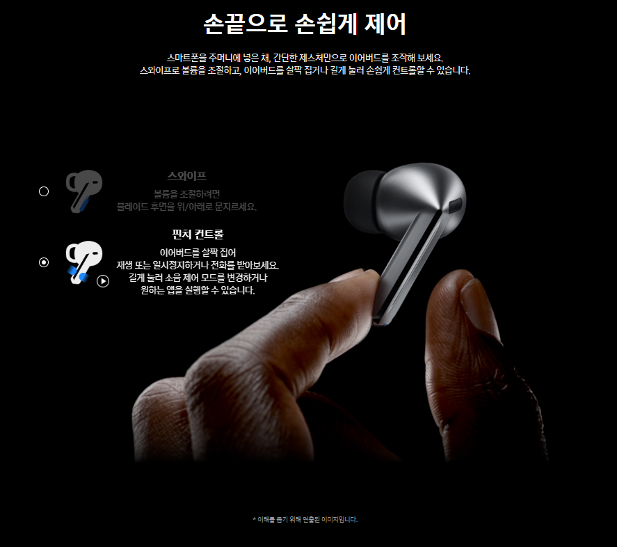 갤럭시 버즈3 프로 사용법