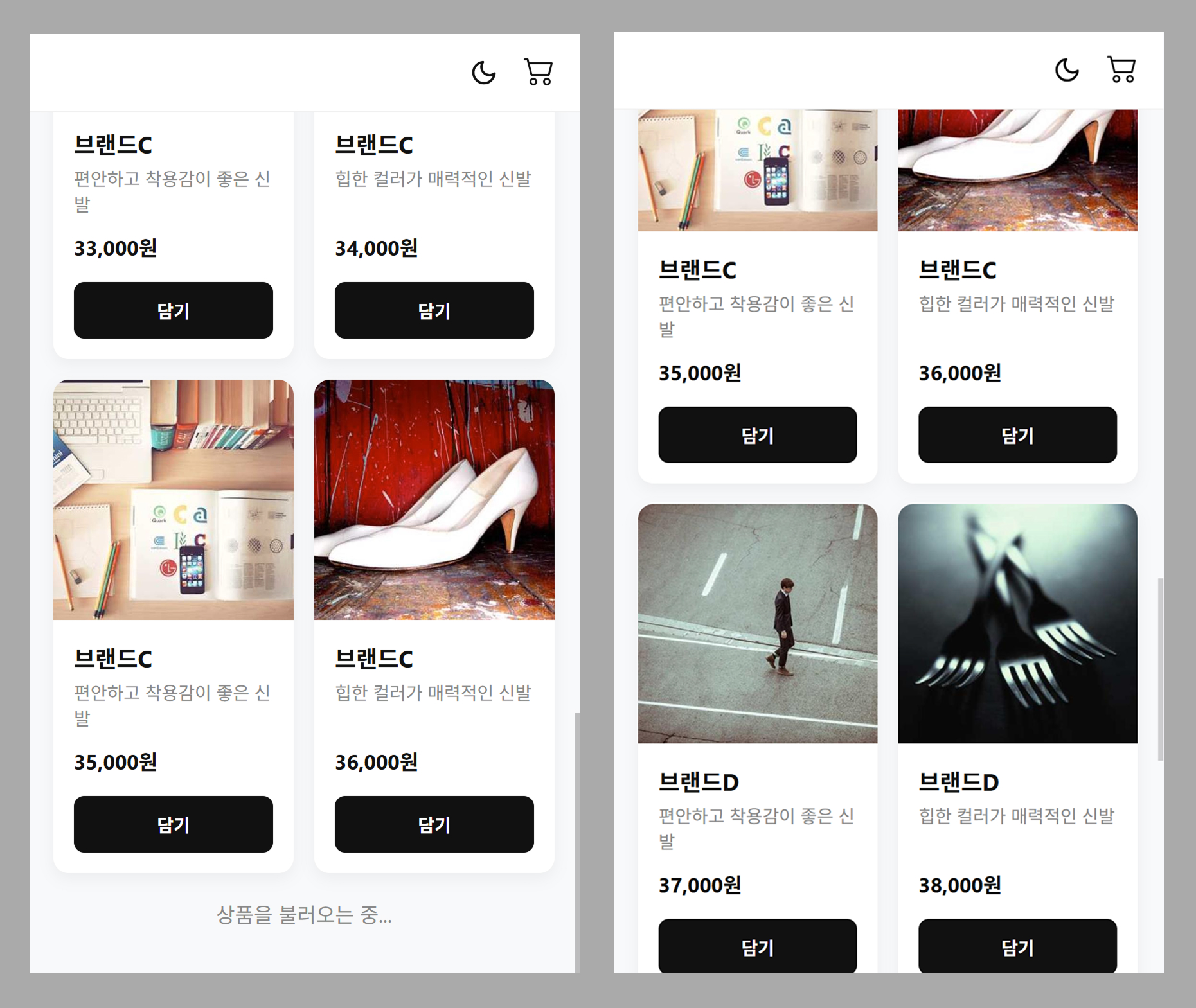 스크롤을 내릴 때 새로운 상품이 로딩 되는 이미지