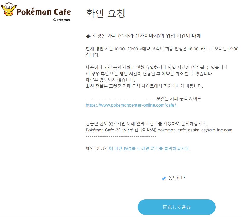 포켓몬카페-예약하기-화면