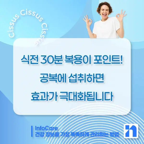 시서스 효능